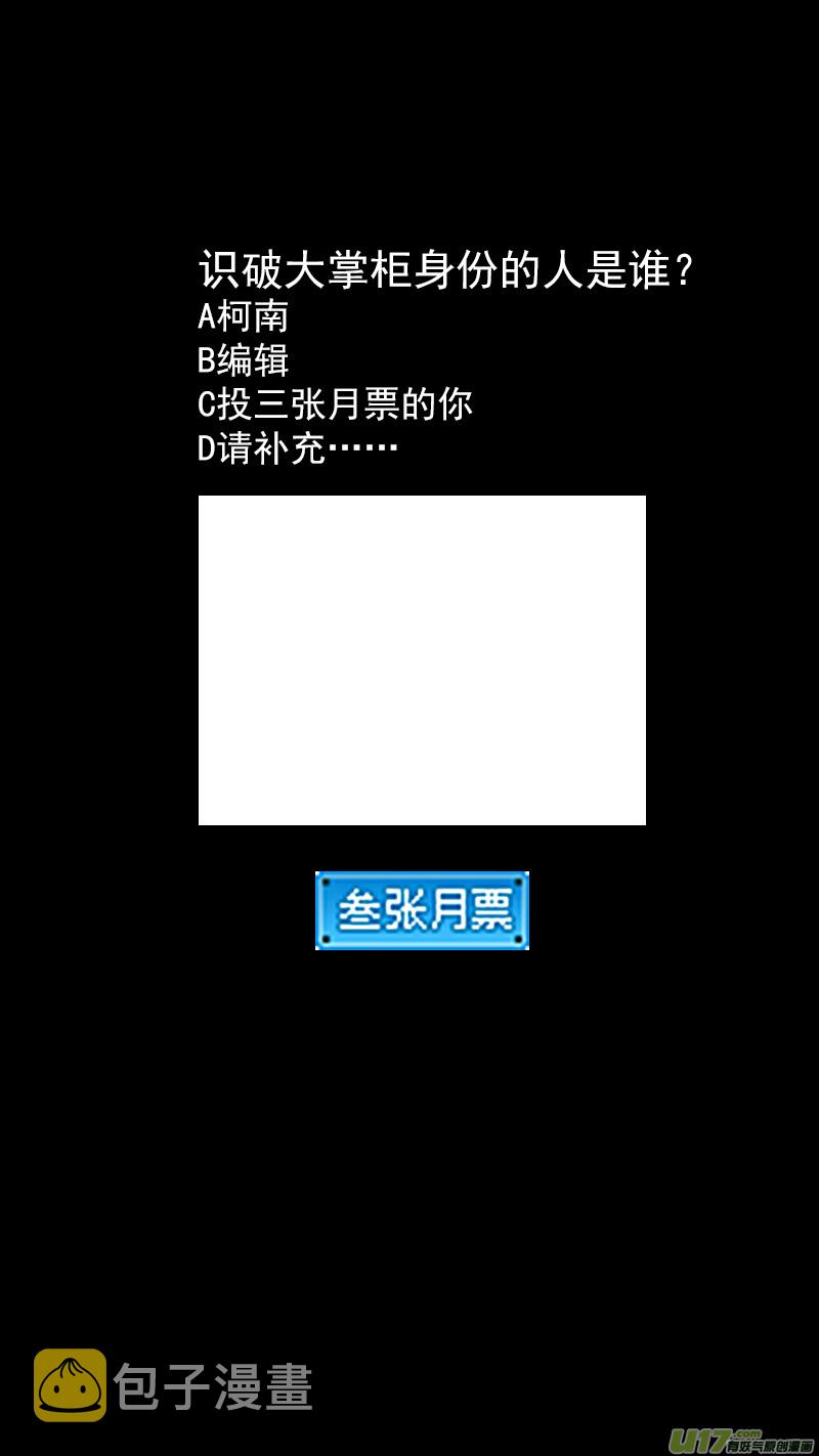虎x鹤 妖师录漫画,295 识破1图