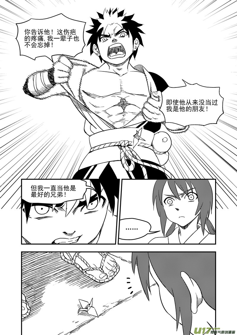 虎x鹤 妖师录漫画,173 人类的叛徒1图