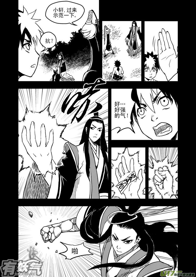 虎x鹤 妖师录漫画,13 攻与抗1图