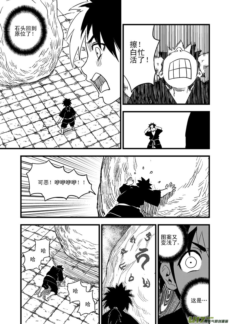 虎x鹤 妖师录漫画,42 考验（上）1图