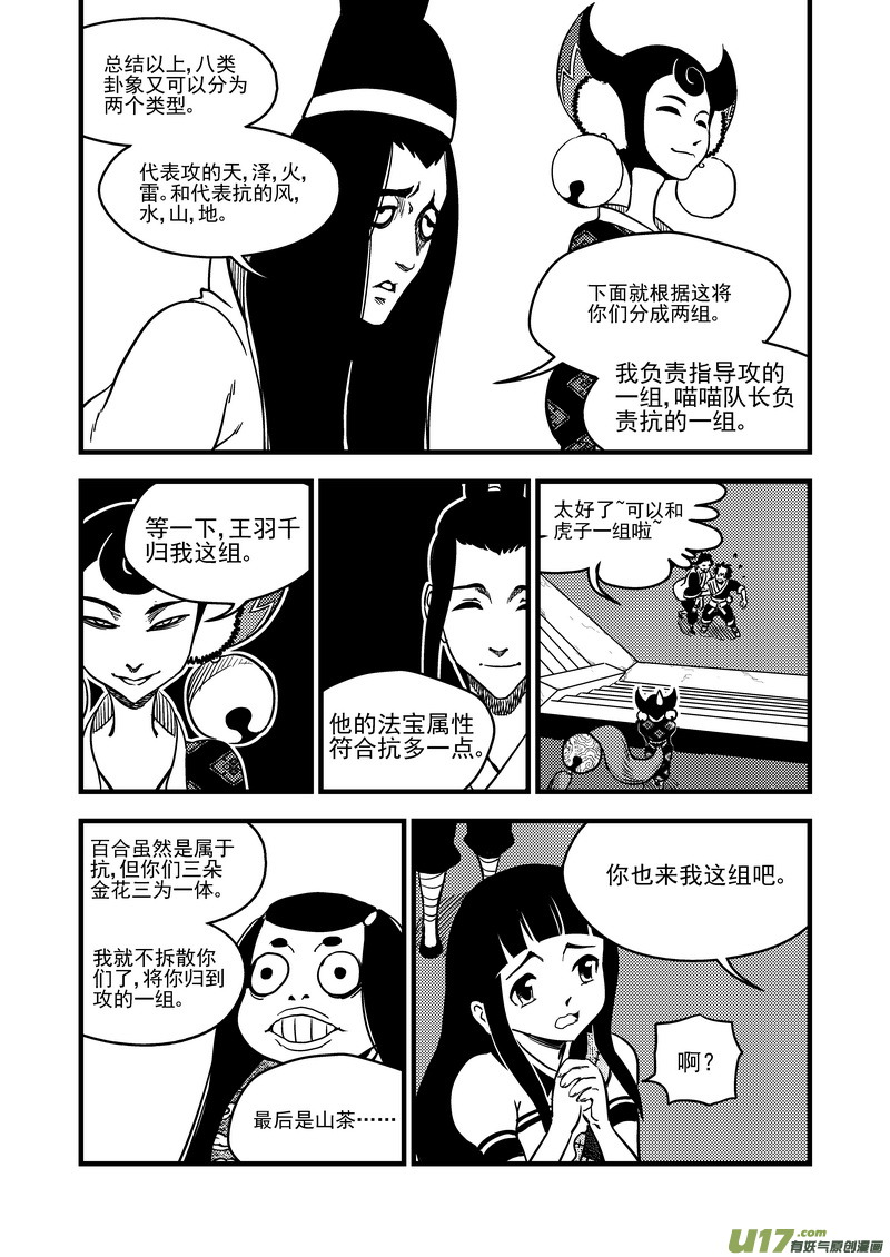 虎x鹤 妖师录漫画,110 八卦聚灵图2图