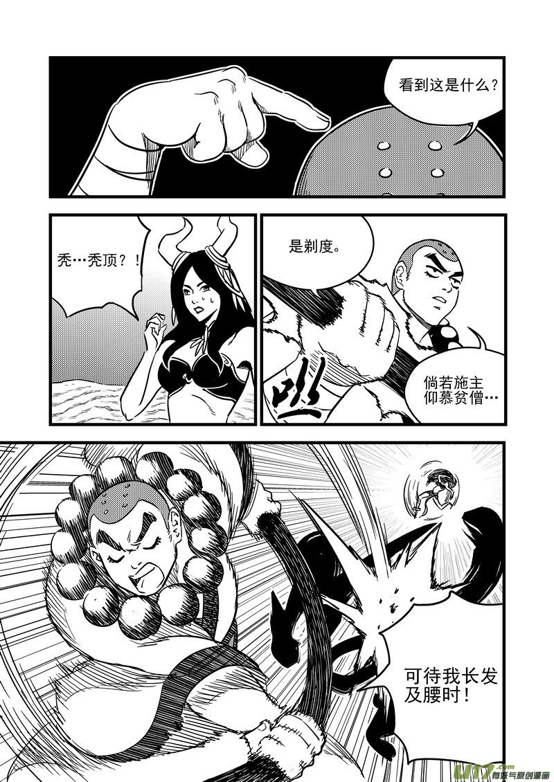 虎x鹤 妖师录漫画,91 最终的结局（中）1图