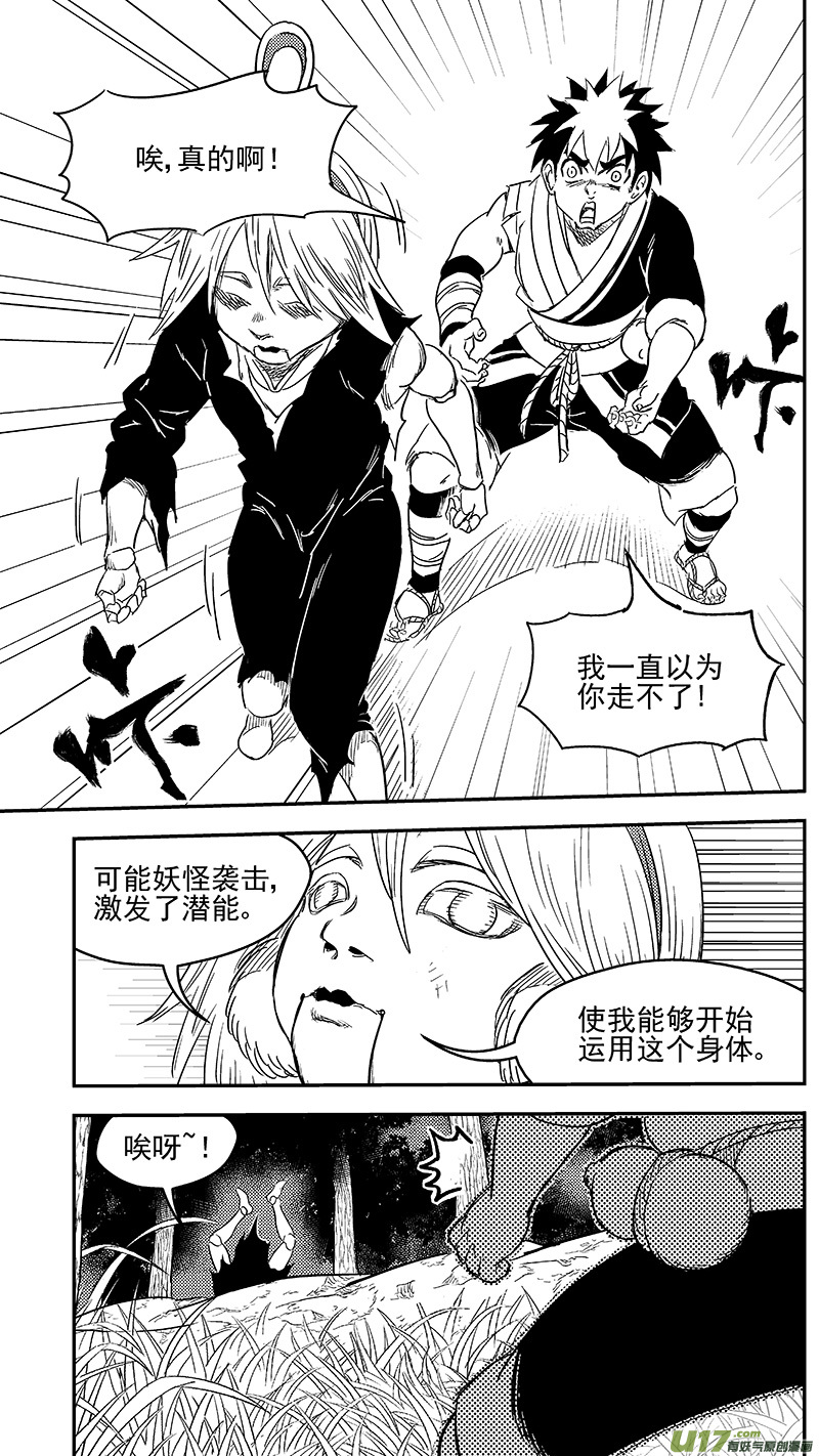 虎x鹤 妖师录漫画,272 慧眼？1图