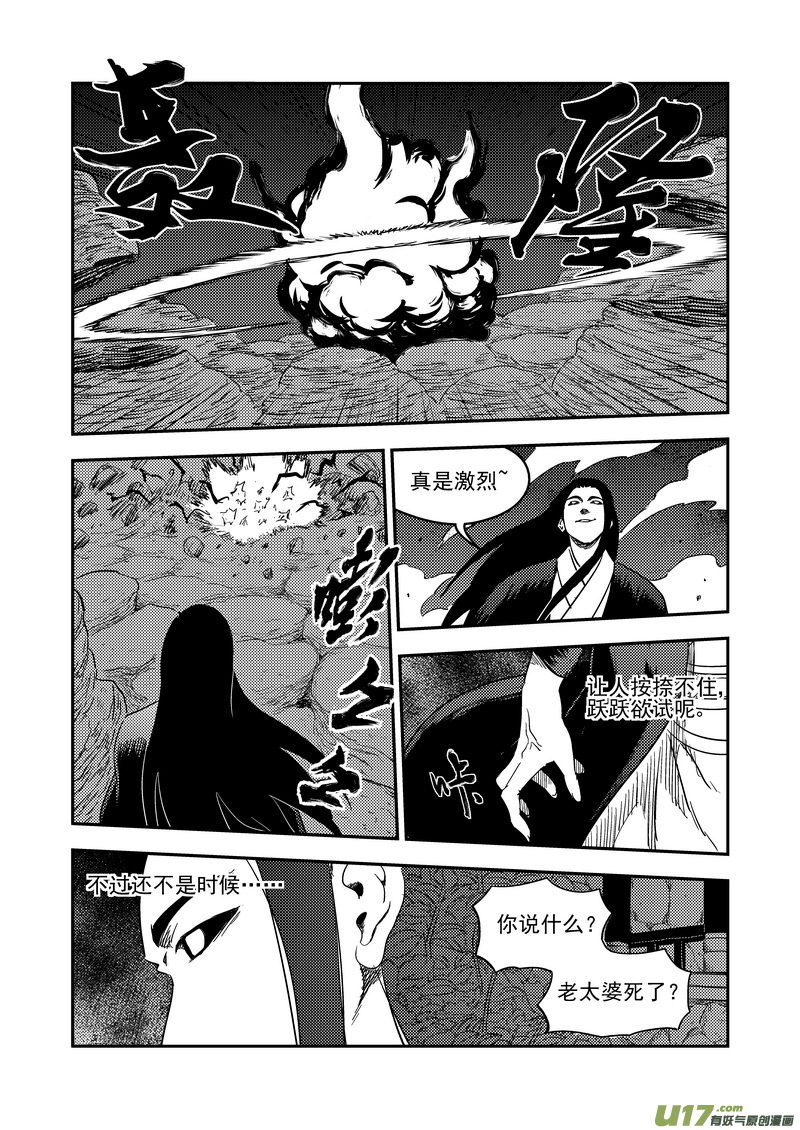 虎x鹤 妖师录漫画,186 蝉与黄雀（上）2图