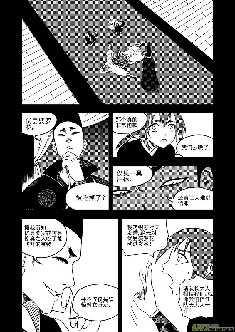 虎x鹤 妖师录漫画,137 逝去的回忆（下）2图
