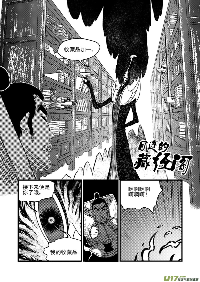 虎x鹤 妖师录漫画,156（b）   名单（上）2图