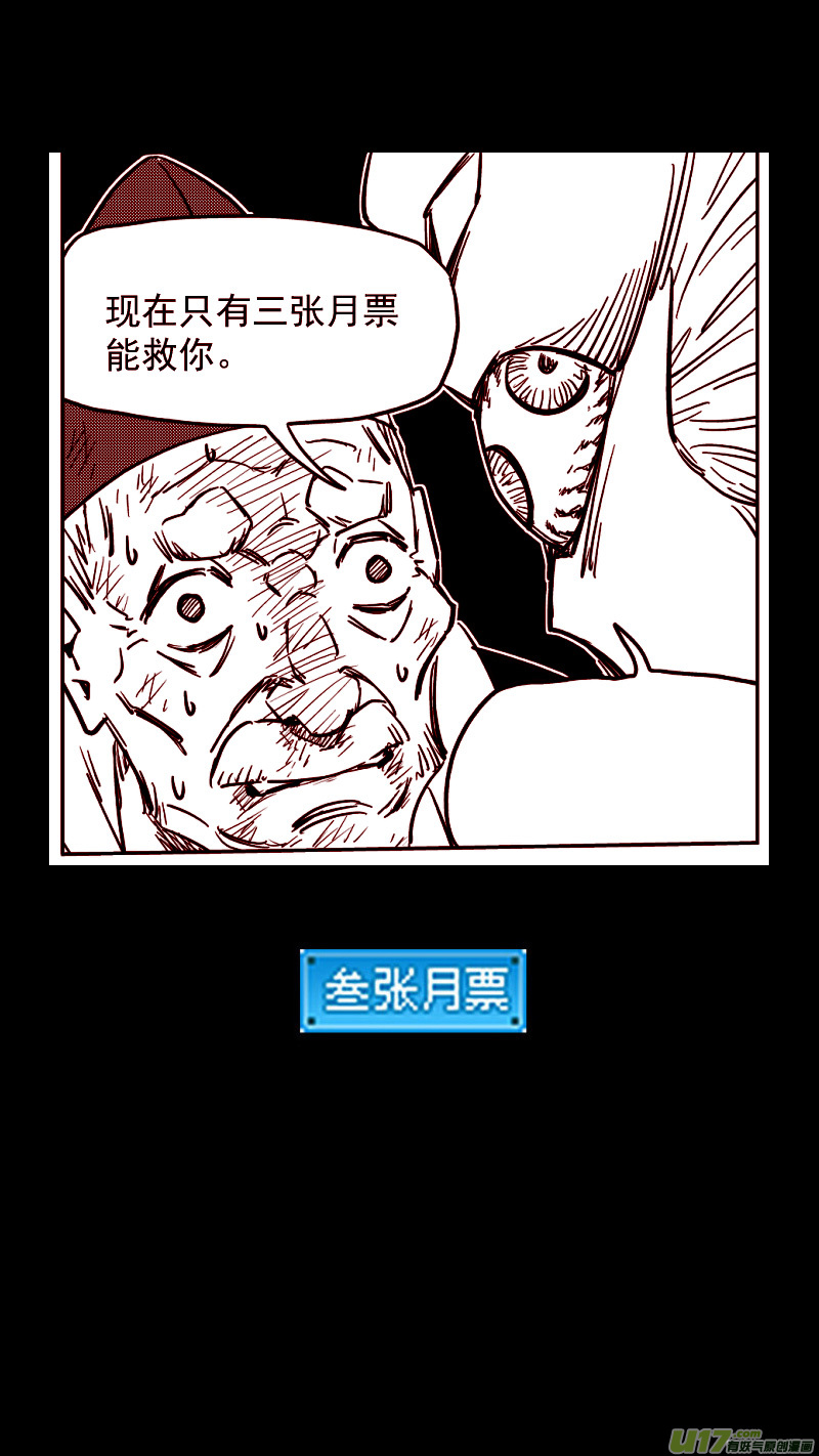 虎x鹤 妖师录漫画,第407话 二掌柜对支邪（下）1图