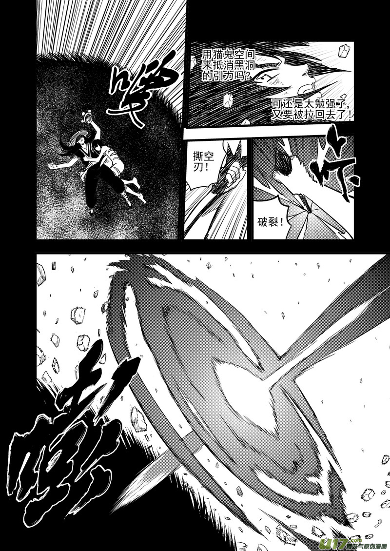 虎x鹤 妖师录漫画,166（a） 前奏2图