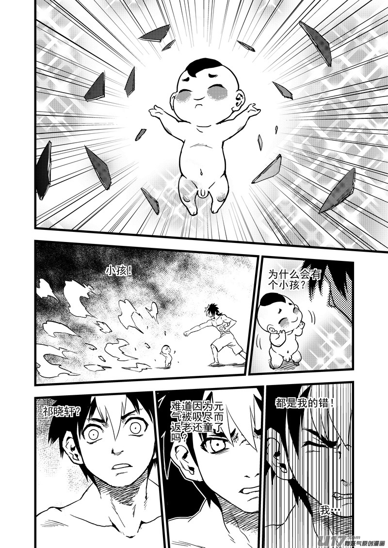 虎x鹤 妖师录漫画,30 无法动弹2图