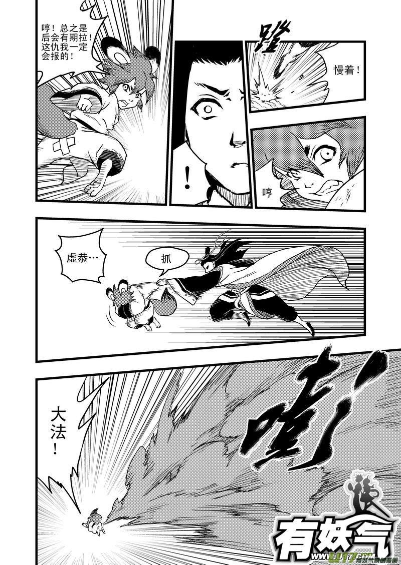 虎x鹤 妖师录漫画,4 黄大仙1图
