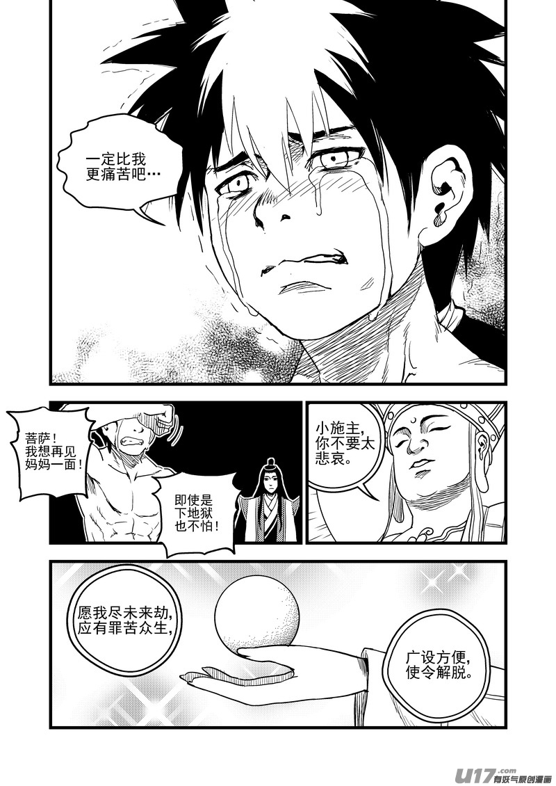 虎x鹤 妖师录漫画,32 妈妈1图