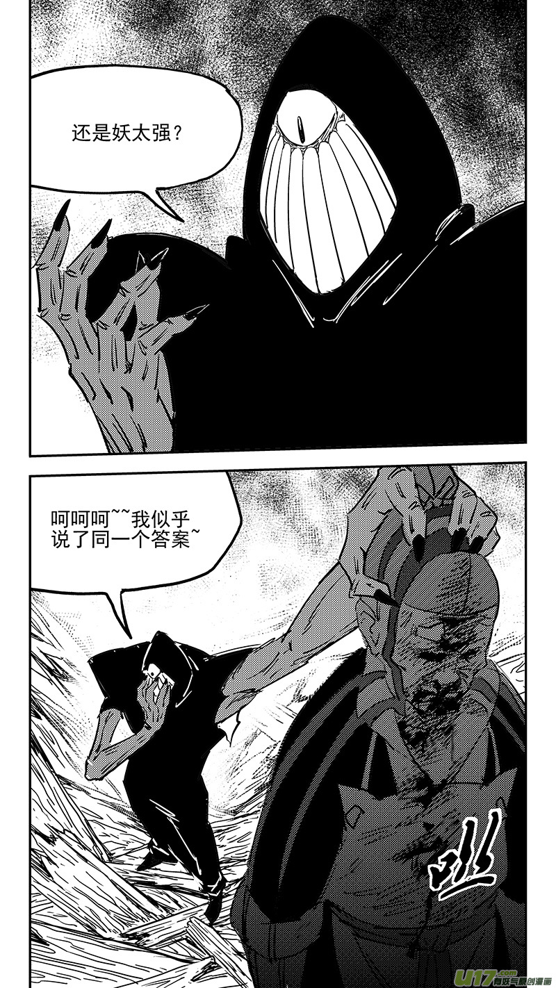 虎x鹤 妖师录漫画,第406话 二掌柜对支邪（上）2图