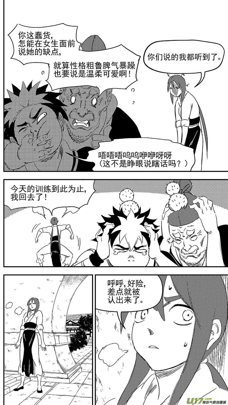 虎x鹤 妖师录漫画,307 时机1图