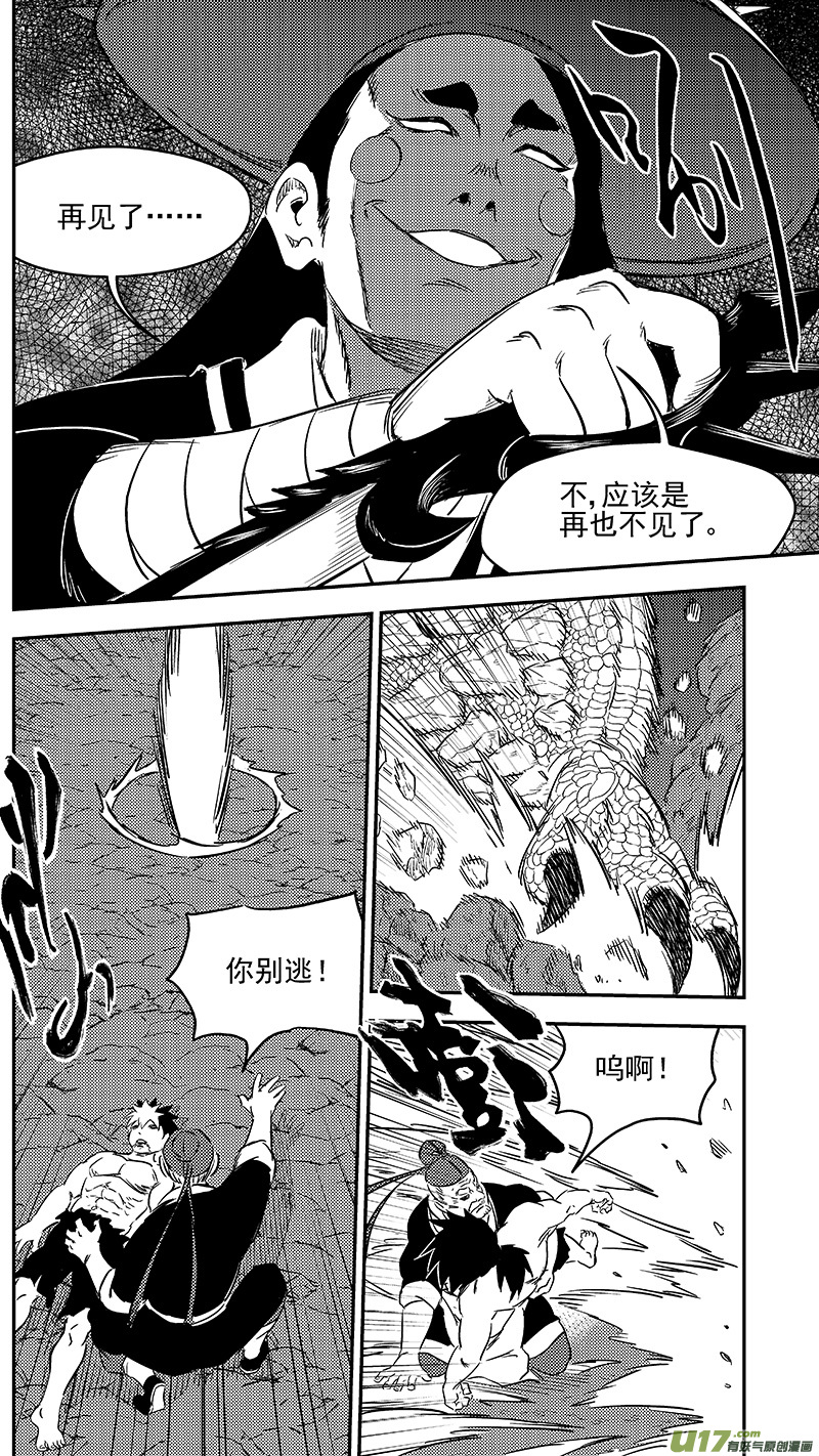 虎x鹤 妖师录漫画,264 消失1图
