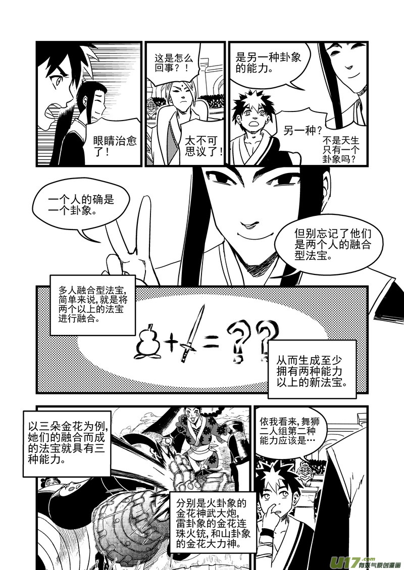 虎x鹤 妖师录漫画,130 追捕 （上）1图
