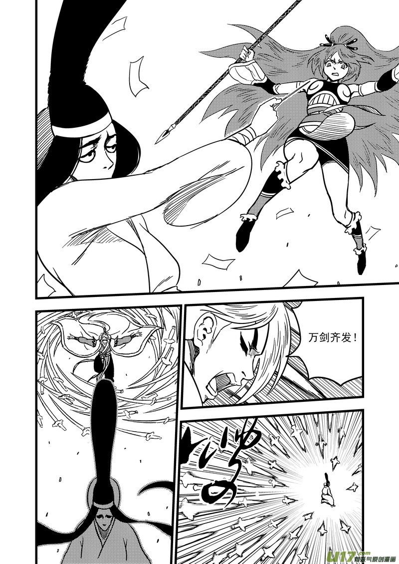 虎x鹤 妖师录漫画,112 特训2图