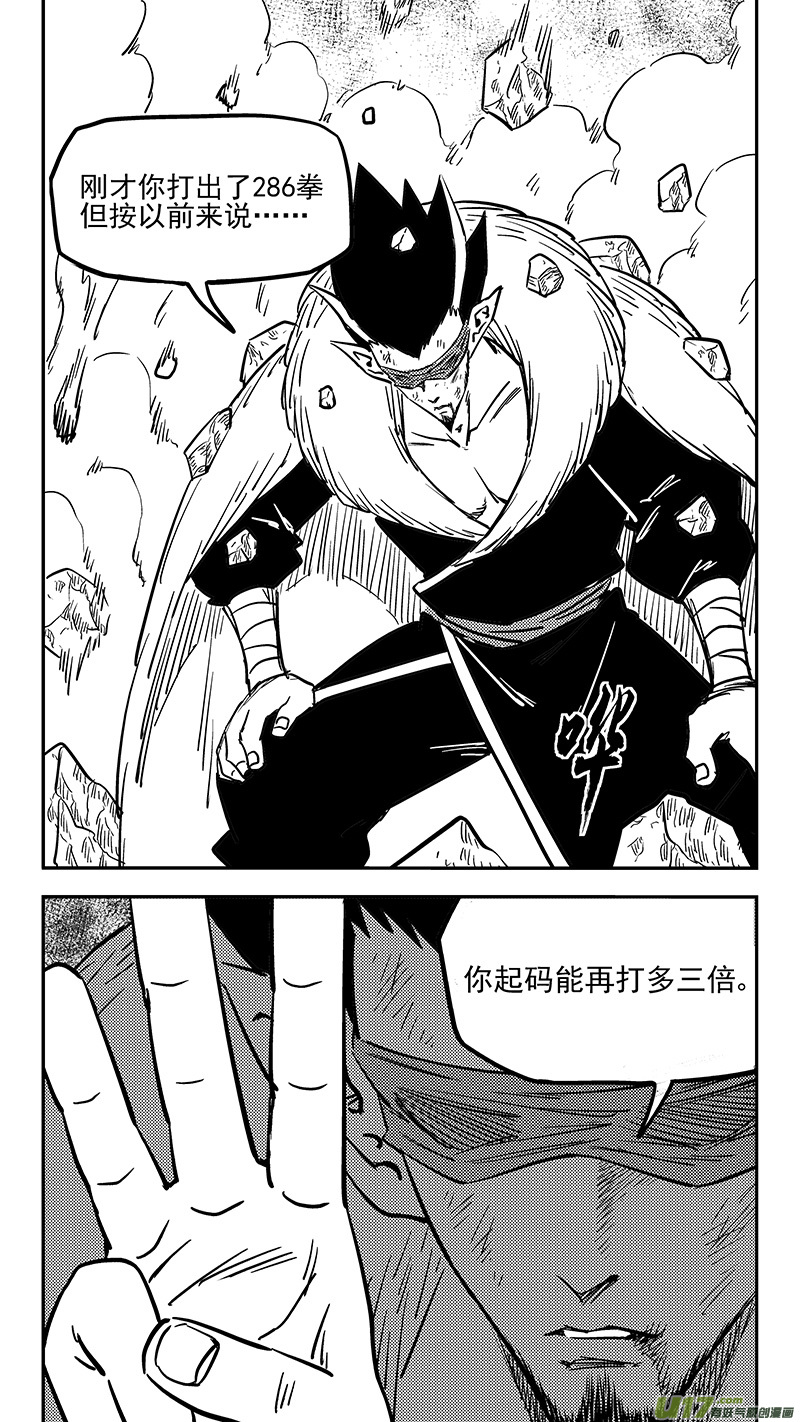 虎x鹤 妖师录漫画,第421话 实力1图