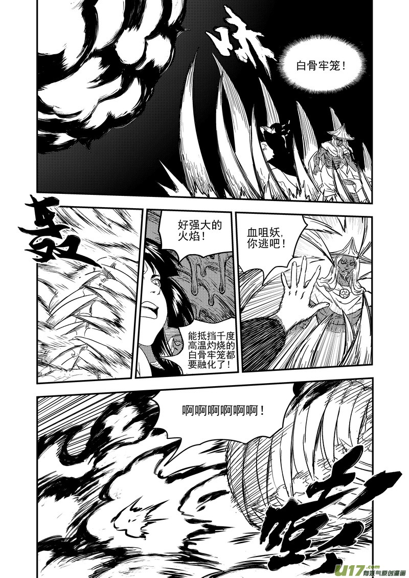 虎x鹤 妖师录漫画,167 局中局1图
