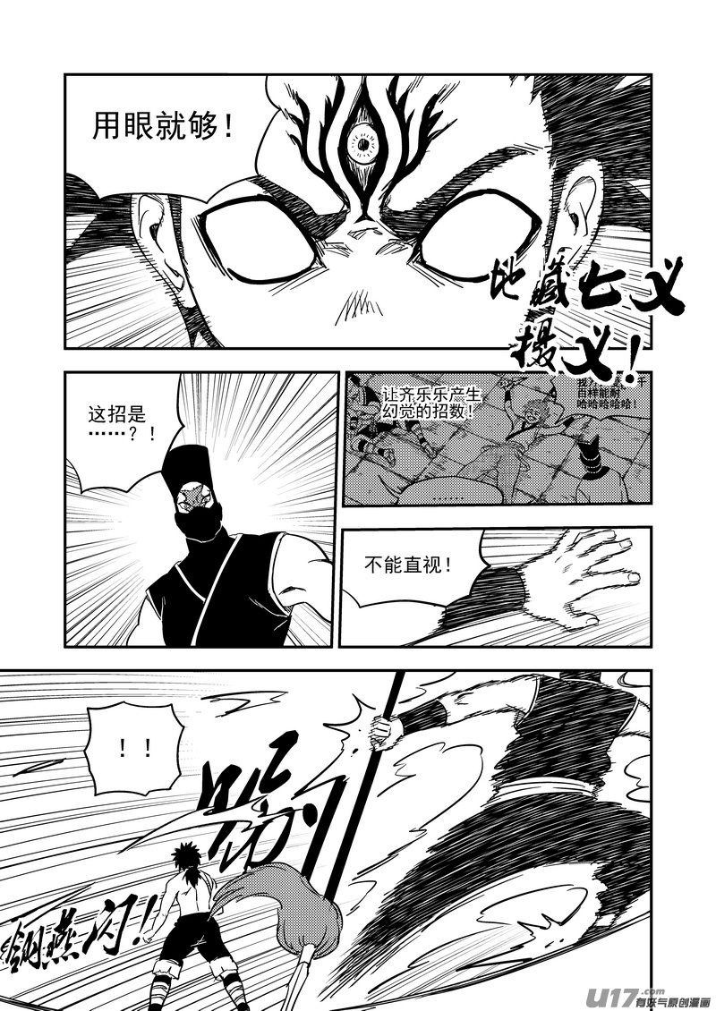 虎x鹤 妖师录漫画,213 虎子对无名2图