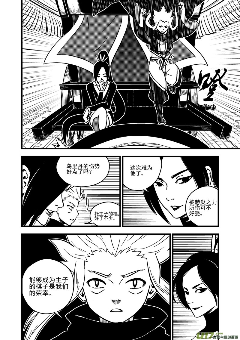虎x鹤 妖师录漫画,70 突袭（上）2图