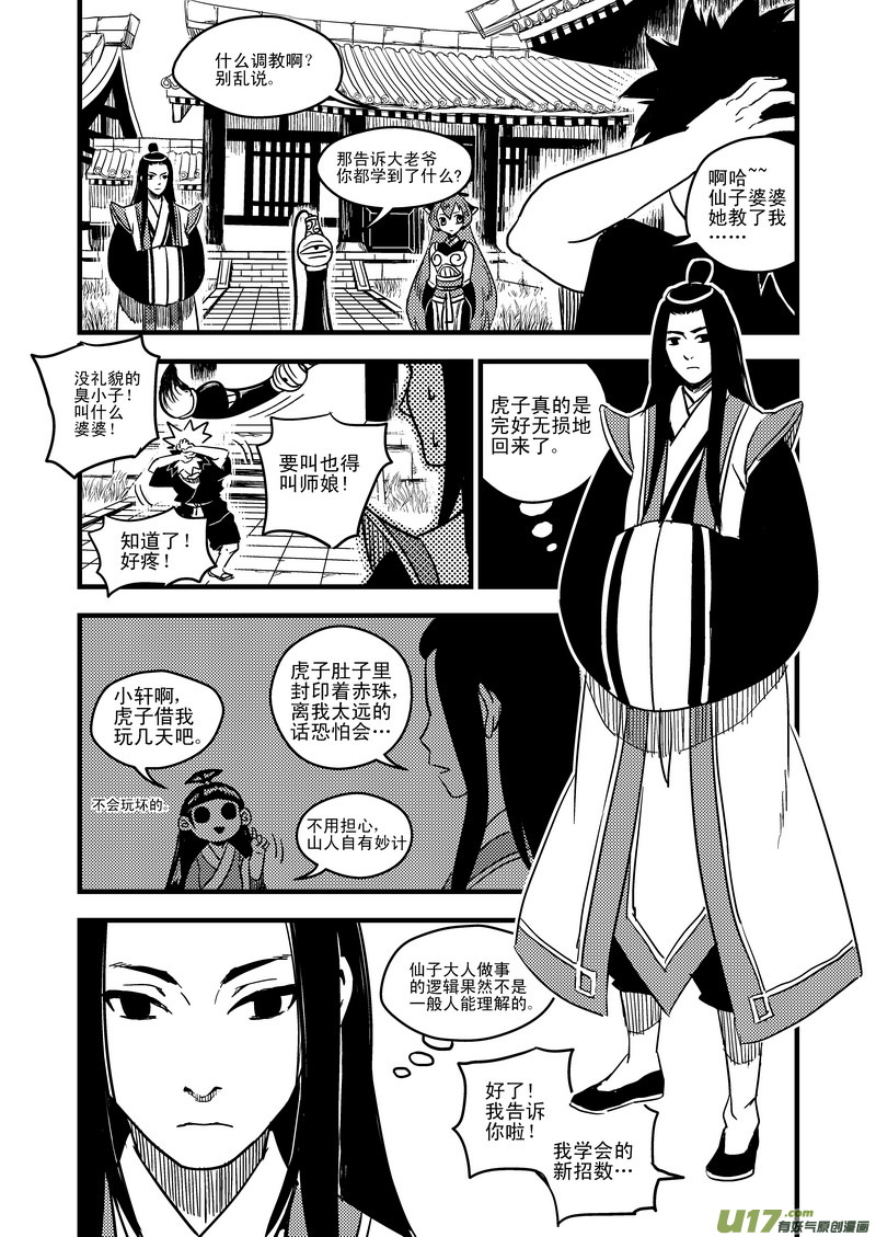 虎x鹤 妖师录漫画,46 较量（上）2图