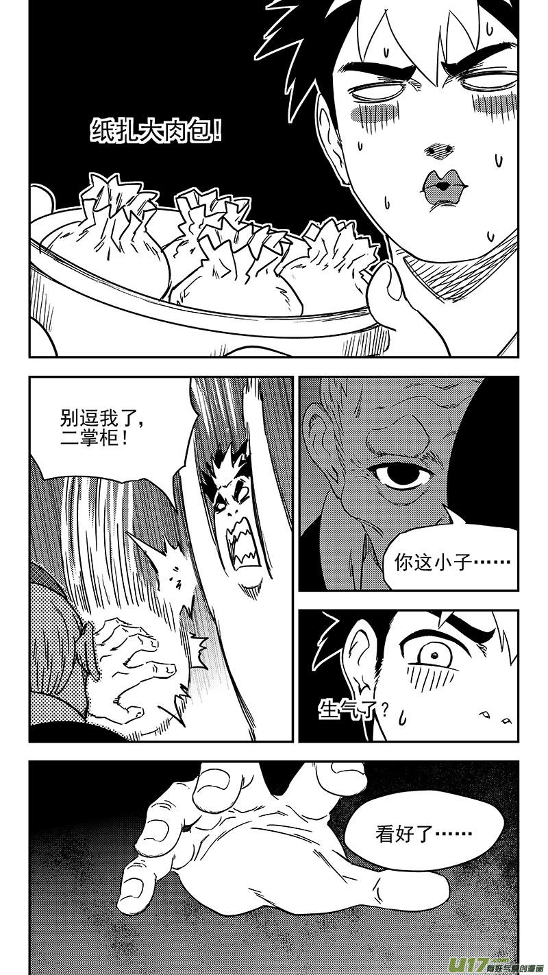 虎x鹤 妖师录漫画,346 秘笈（上）1图