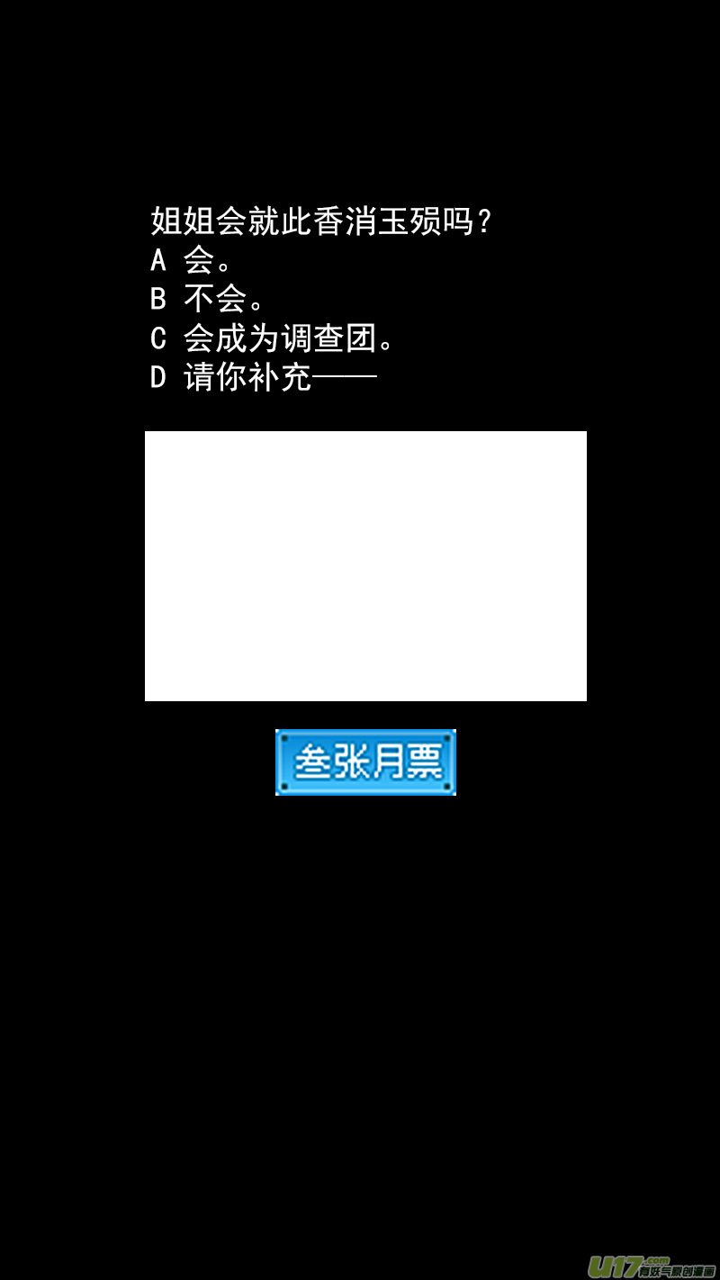 虎x鹤 妖师录漫画,304 对话2图