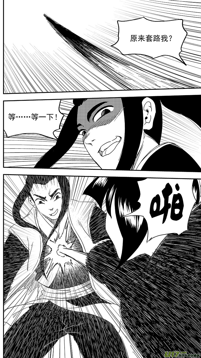 虎x鹤 妖师录漫画,255 套路2图