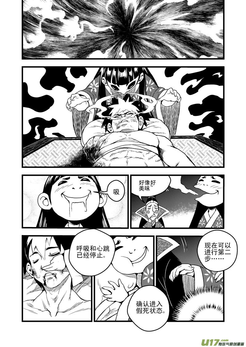 虎x鹤 妖师录漫画,22 始动1图