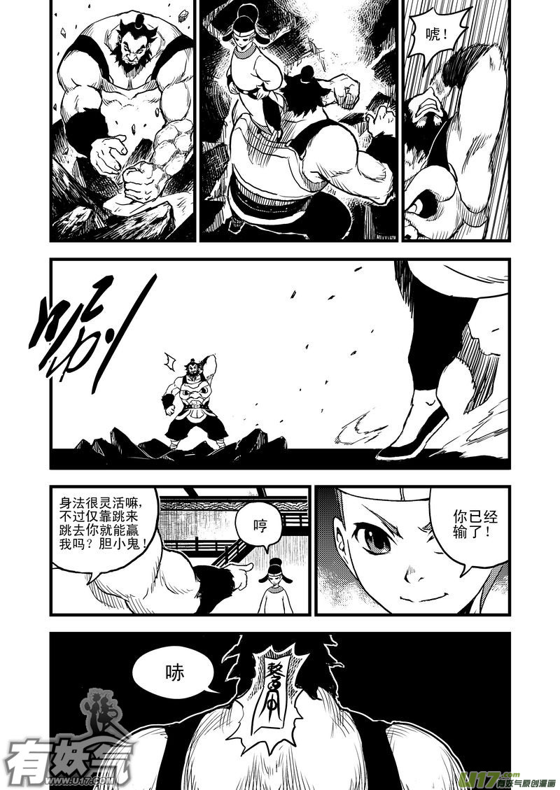 虎x鹤 妖师录漫画,13 攻与抗2图