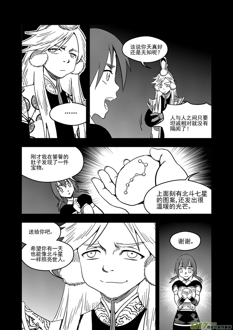 虎x鹤 妖师录漫画,137 逝去的回忆（下）1图