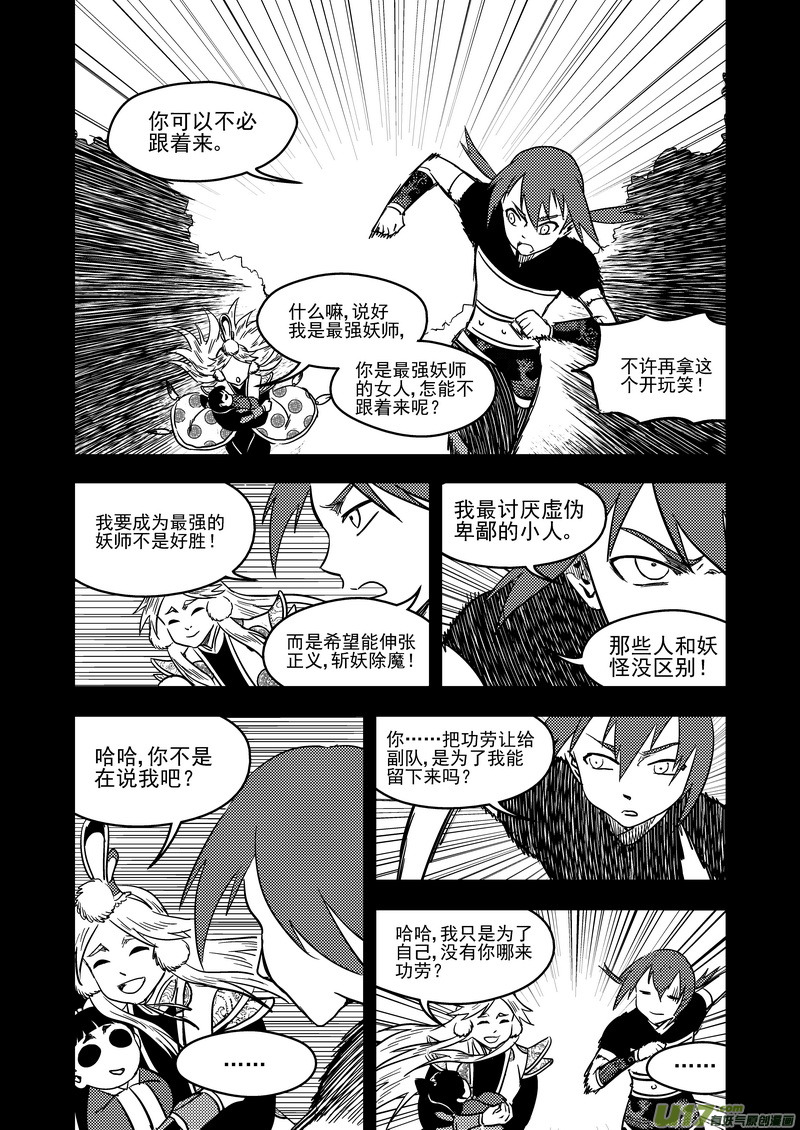 虎x鹤 妖师录漫画,137 逝去的回忆（下）2图