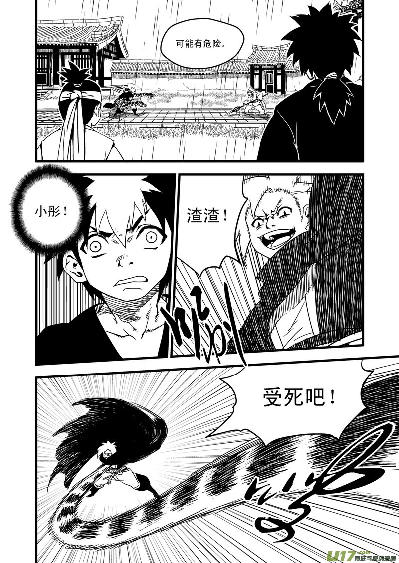 虎x鹤 妖师录漫画,50（b） 姐姐2图