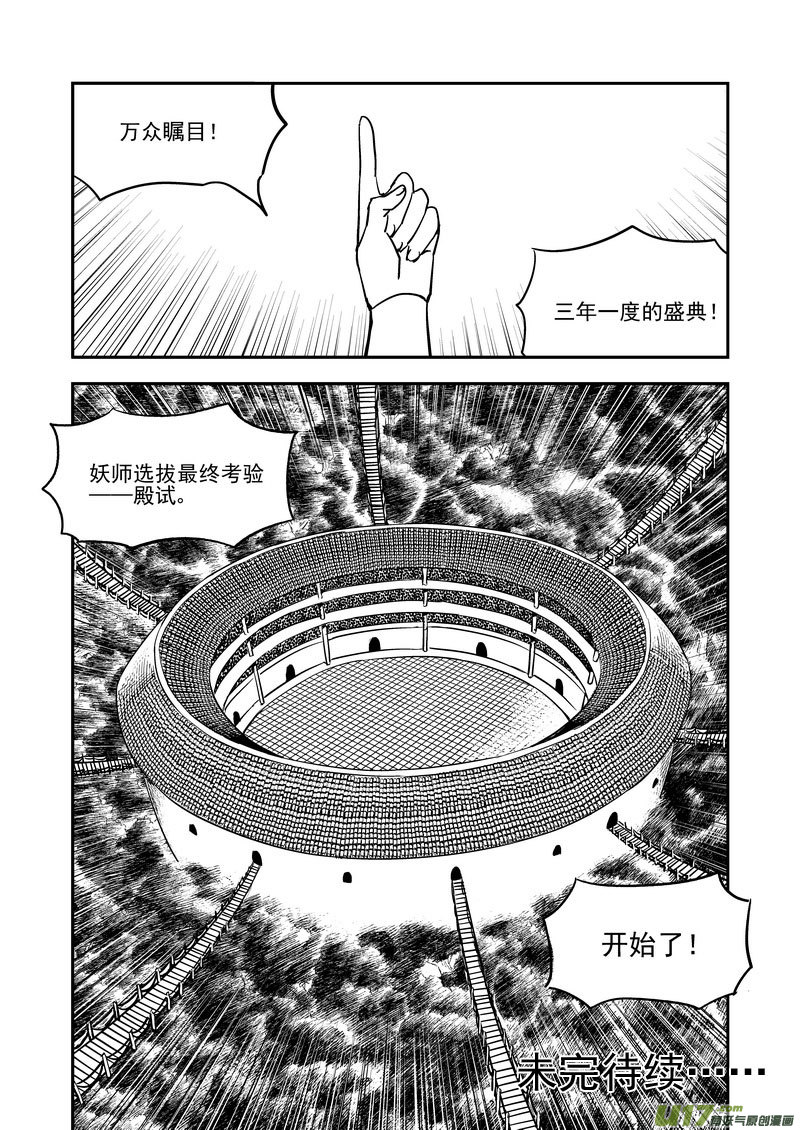 虎x鹤 妖师录漫画,205 痛苦下去2图