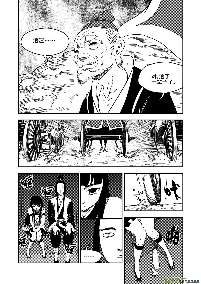 虎x鹤 妖师录漫画,179（b） 冥海上的斗法场2图