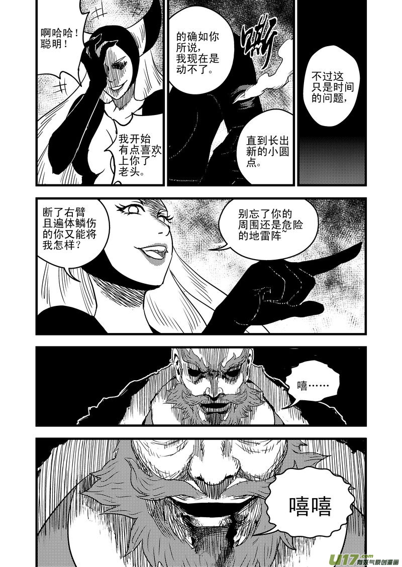虎x鹤 妖师录漫画,30 无法动弹1图