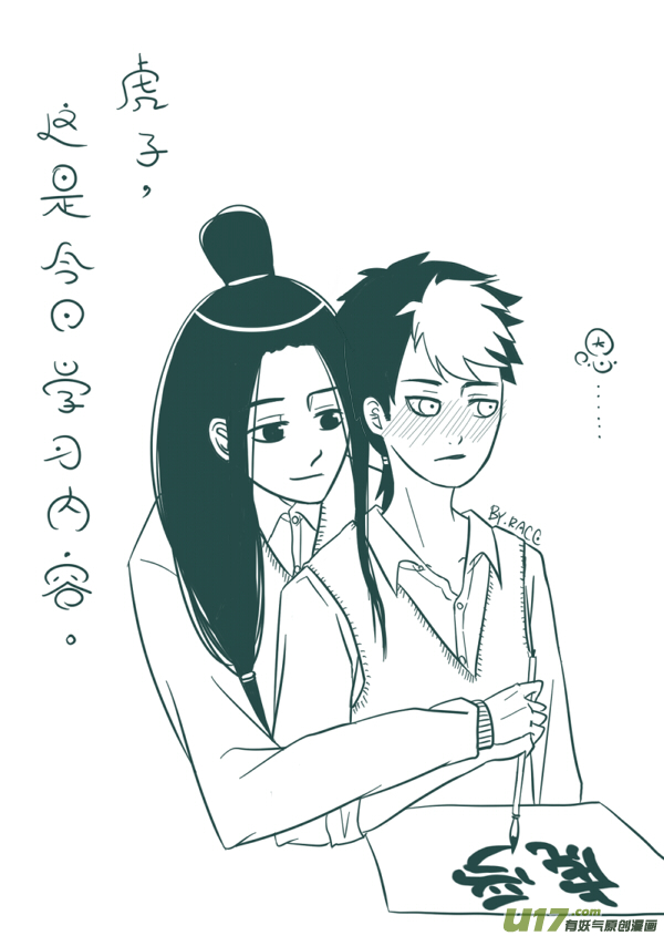 虎x鹤 妖师录漫画,同人之章（八）1图