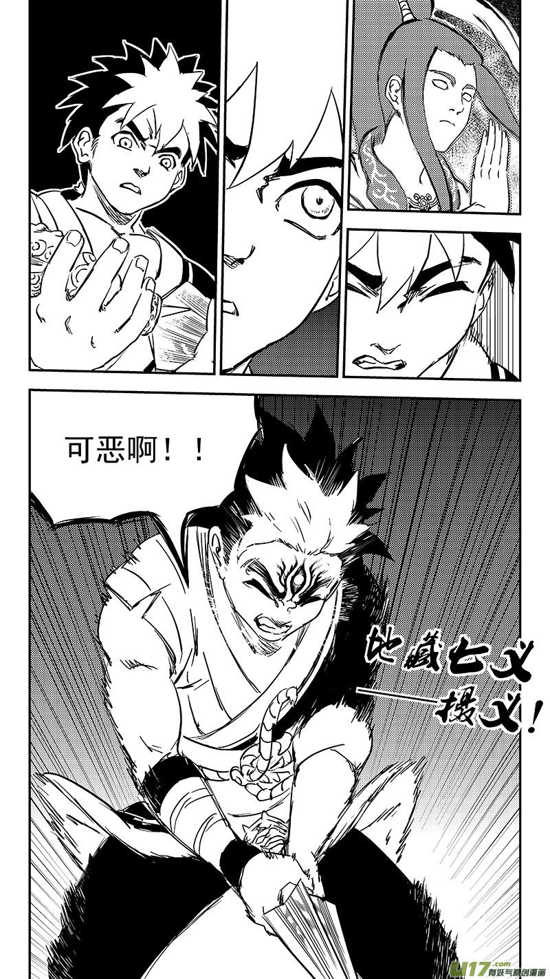 虎x鹤 妖师录漫画,338 惟我独砖1图