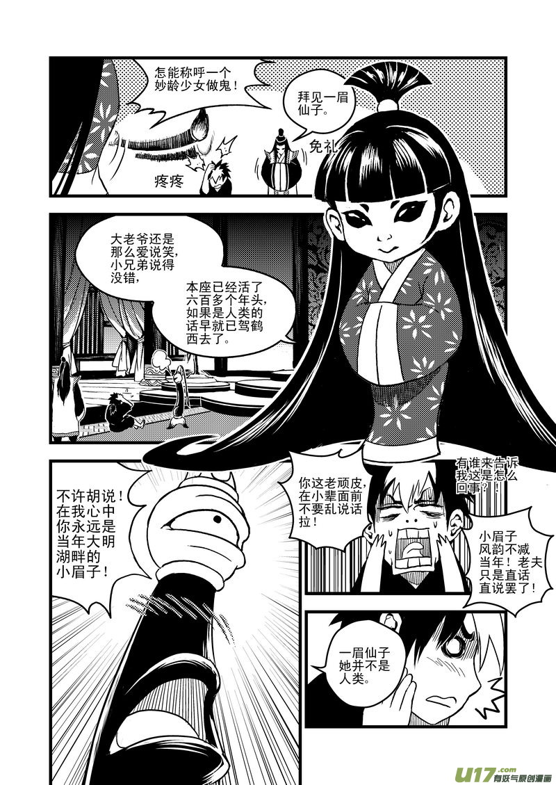 虎x鹤 妖师录漫画,16 一眉仙子1图
