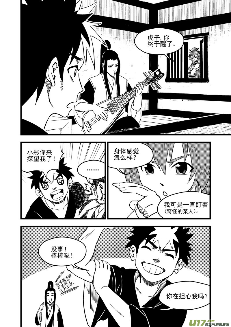 虎x鹤 妖师录漫画,150 约会2图