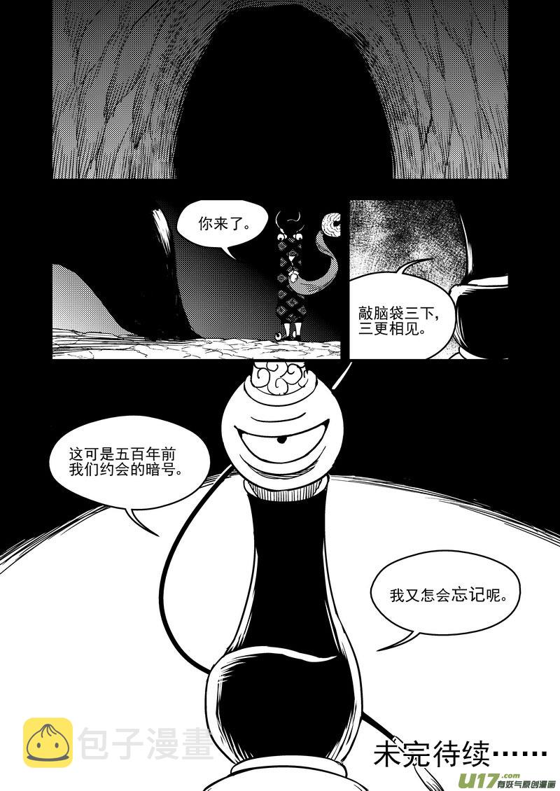 虎x鹤 妖师录漫画,101 配合2图