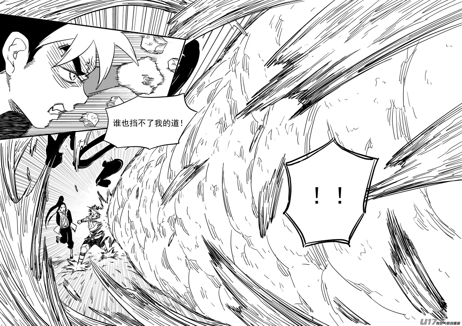 虎x鹤 妖师录漫画,第416话 见面1图