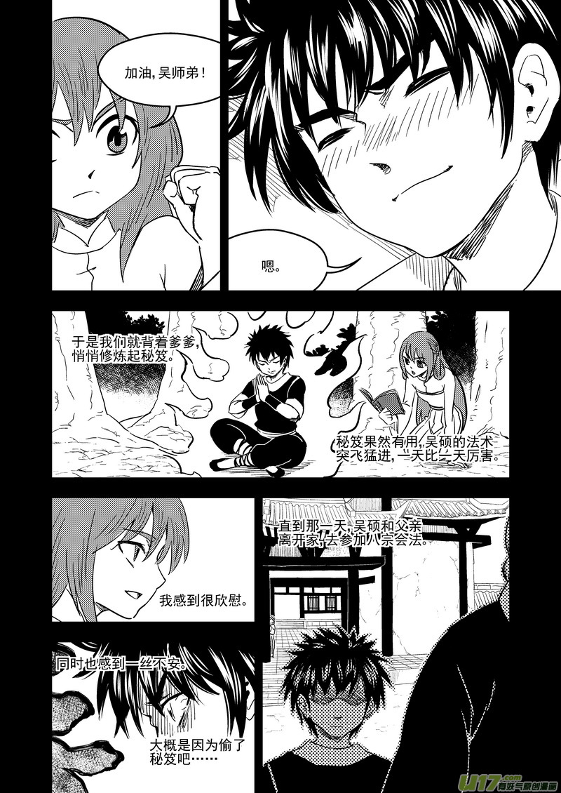 虎x鹤 妖师录漫画,210 往事（下）2图