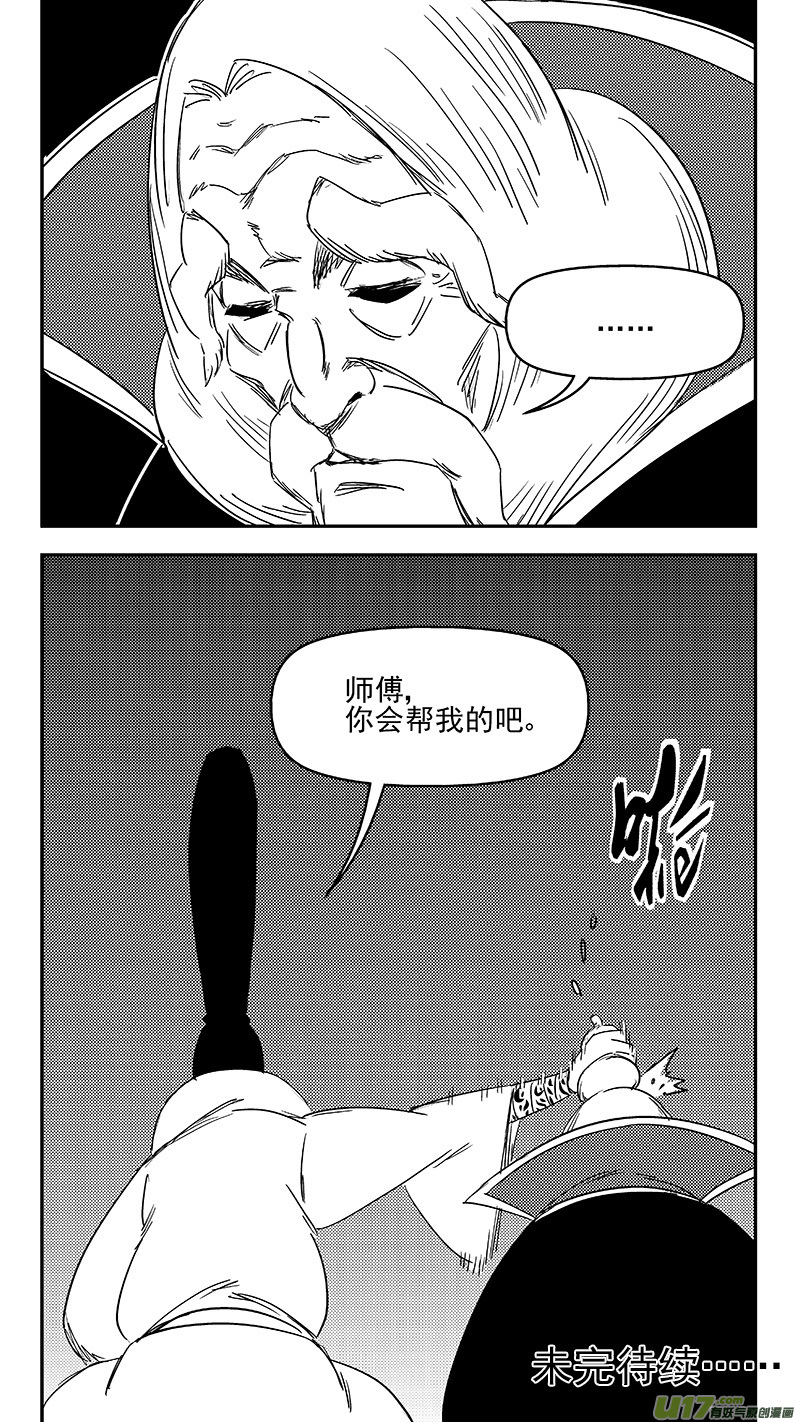 虎x鹤 妖师录漫画,327 莫谷子的目的1图