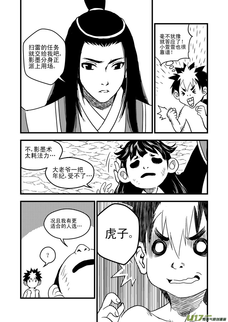 虎x鹤 妖师录漫画,35 阻止的办法2图