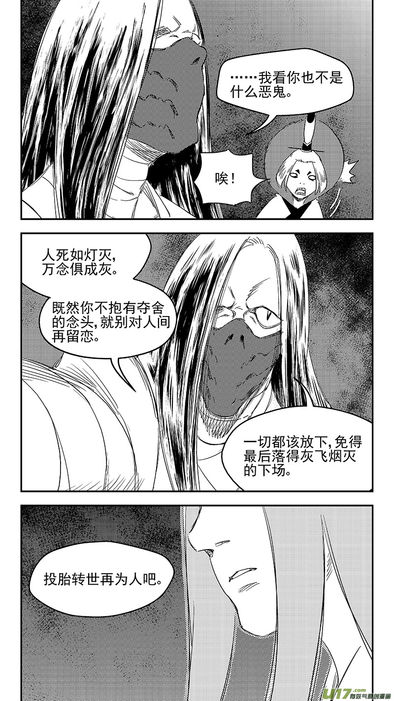 虎x鹤 妖师录漫画,282 出窍（下）1图