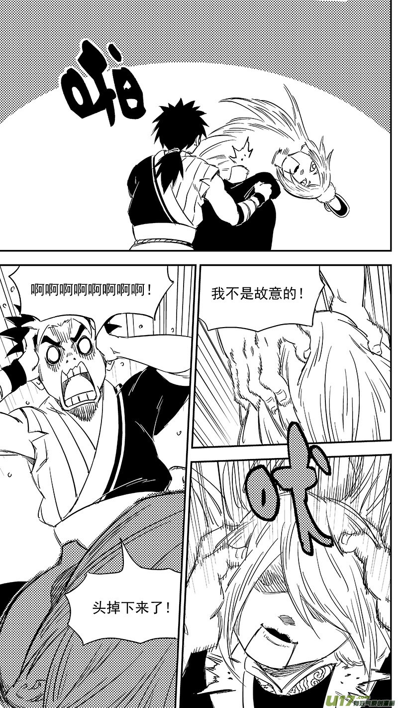 虎x鹤 妖师录漫画,268 人生若如初见1图