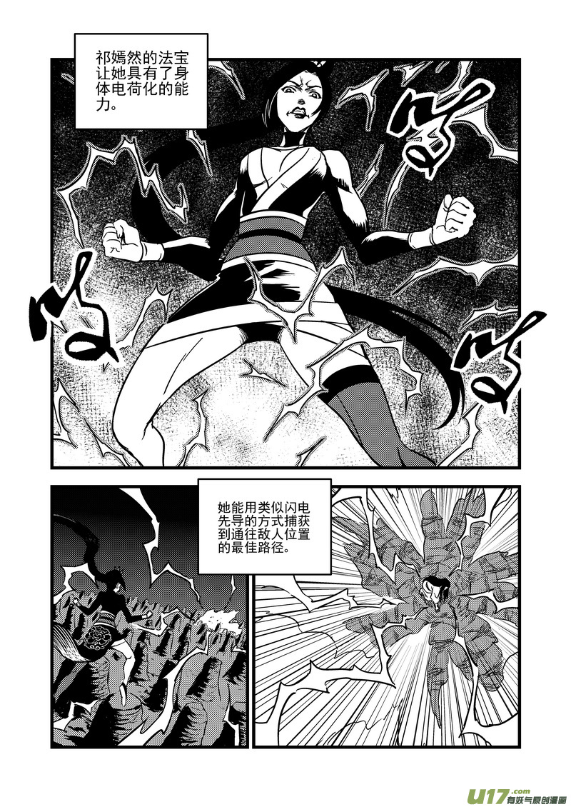 虎x鹤 妖师录漫画,115（a） 紫色闪电2图