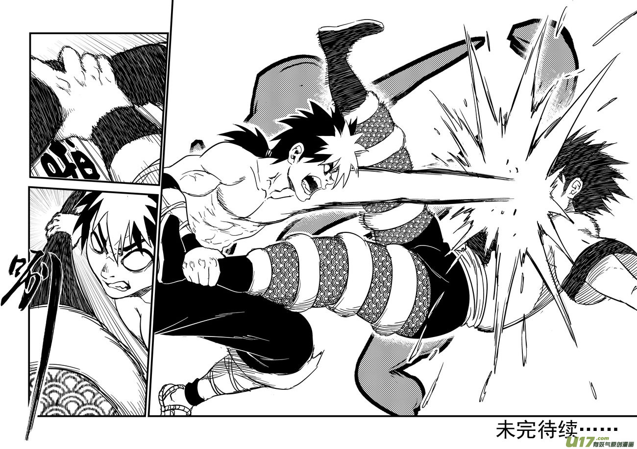 虎x鹤 妖师录漫画,144 精神力黑洞2图