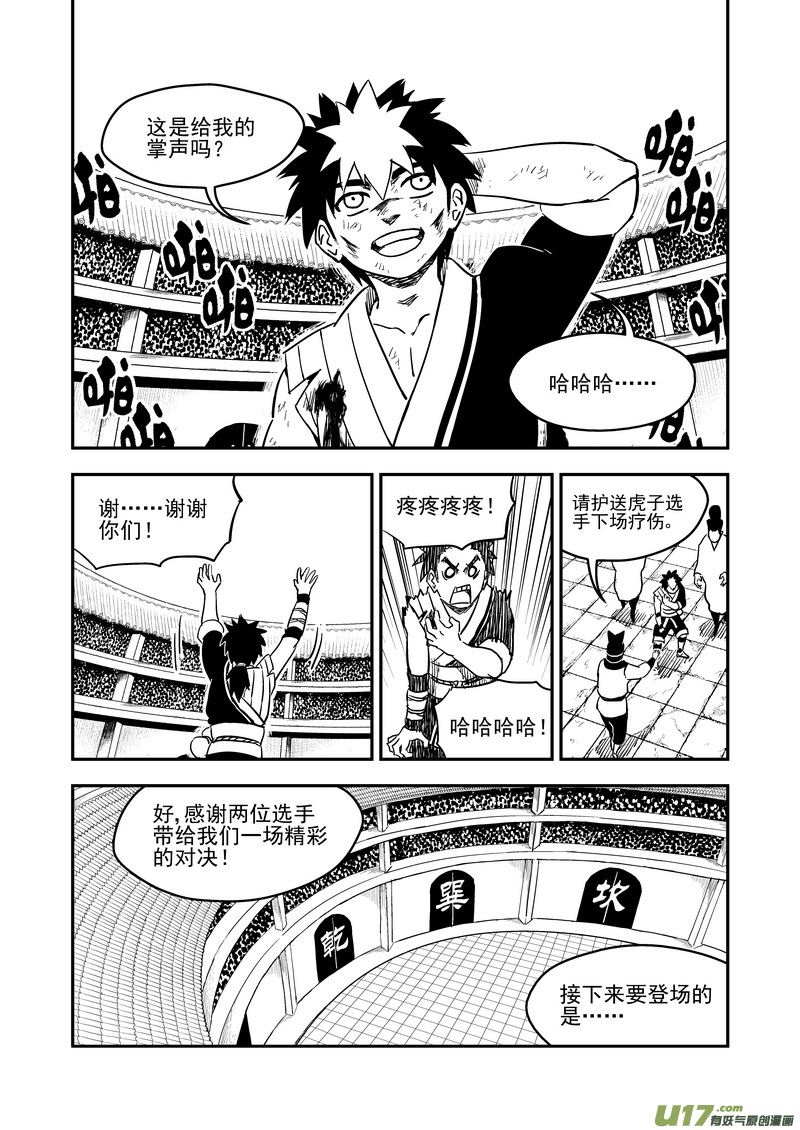 虎x鹤 妖师录漫画,208 齐乐乐对虎子（下）1图